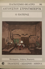 Ο πατέρας