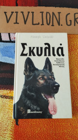 Σκυλιά