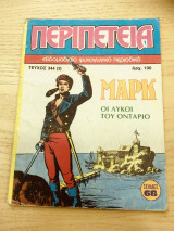 Περιπέτεια #344(3)