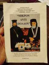 Μικρόν αντι πολλου