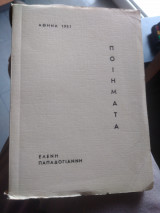 Ποιηματα