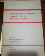 Πρακτικά Θέματα (ασκήσεις) Γενικών Αρχών Αστικού Δικαίου