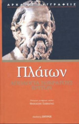 Απολογία Σωκράτους