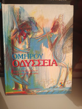 Ομήρου Οδύσσεια