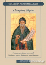 Η ΠΝΕΥΜΑΤΙΚΗ ΤΕΛΕΙΩΣΗ ΚΑΙ ΤΑ ΠΑΘΗ, ΣΠΟΥΔΗ ΣΤΗ ΝΗΠΤΙΚΗ ΘΕΟΛΟΓΙΑ ΤΟΥ ΟΣΙΟΥ ΚΑΣΣΙΑΝΟΥ