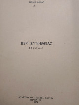 Περί συνήθειας