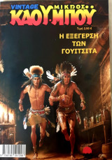 Η εξεγερση των γουιτσιτα