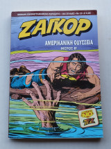 Ζαγκορ Ν⁰13, Αμερικανική Οδύσσεια μέρος Β'