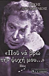 Που να βρω την ψυχή μου...