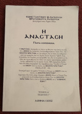 Η Ανάσταση παραλειπόμενα