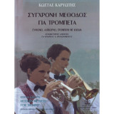 Σύγχρονη μέθοδος για τρομπέτα