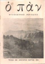 Ο Παν, τεύχος 349, Ιανουάριος - Μάρτιος 1964