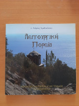 Λειτουργική Πορεία