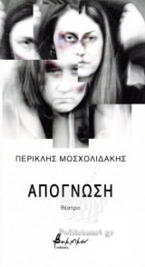 ΑΠΟΓΝΩΣΗ