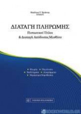 Διαταγή πληρωμής