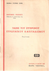 Τάσεις του σύγχρονου ευρωπαϊκού καπιταλισμού