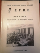 Ο Αθλητισμός στην Β Ελλάδα