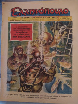Ελληνόπουλο τεύχος 10 (9 Ιουνίου 1945)