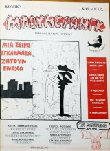 Μπούμερανγκ #3 Β περίοδος