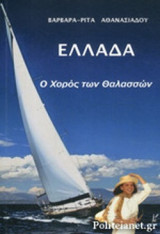 ΕΛΛΑΔΑ