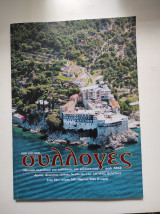 Περιοδικό Συλλογές, Τεύχος 368, Μάρτιος 2016