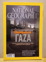 National geographic Δεκέμβριος