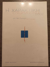Επιλογές από ύμνους και ψαλμωδίες του Γιομ Κιπούρ