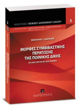 Μορφές συμβιβαστικής περάτωσης της ποινικής δίκης: De Lege Lata και De Lege Ferenda.Διεύθυνση Σειράς: Άγγελος Κωνσταντινίδης - Θεοχάρης Δαλακούρας, Καθηγητές Νομικής Σχολής Δ.Π.Θ. [Σειρά: Μονογραφίες Ποινικού Δικονομικού Δικαίου - τ. 3]