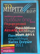 Το Μπριτζ (Τεύχος 101)