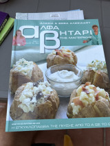 Αλφαβητάρι της μαγειρικής Τόμος 15