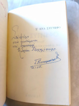 Φυσιογνωμια και χαρακτηρ Francis Baud - γραμματα σ ενα νεο ποιητη R M Rilke - σ ενα συγνεφο Γ. Γεννηματα