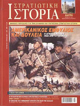 Στρατιωτική Ιστορία 59