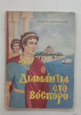 Διαμαντα στον βοσπορο #Σ1827