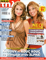 Περιοδικό Τηλεκοντρόλ τεύχος 708