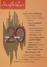Διαβάζω τεύχος 359 - Πώς να διαβάζουμε