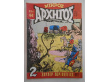 Μικρός αρχηγός #667