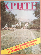 Κρήτη, Παγκρήτιο Μηνιαίο Περιοδικό, Σεπτέμβριος 1978