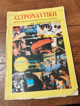 Αστροναυτική