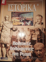 Ε Ιστορικά τεύχος 236