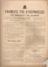 Εφημερίς της Κυβερνήσεως του Βασιλείου της Ελλάδος, Τεύχος δεύτερον, Αριθμός φύλλου 11, 11 Ιανουαρίου 1940