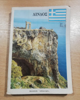 Λίνδος