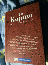Το Κοράνι (Μετάφραση)