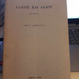 Άλλοτε και αλλού