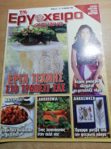 Εργόχειρο τεύχος 27
