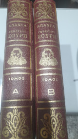Απαντά Γ Σουρη