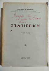 Στατιστική