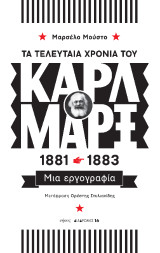 Τα τελευταία χρόνια του Καρλ Μαρξ, 1881-1883: Μια εργογραφία