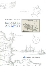Ιστορία της Άνδρου