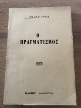 Ο πραγματισμός