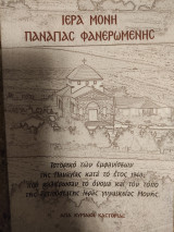 Ιερά Μονή Παναγίας Φανερωμένης